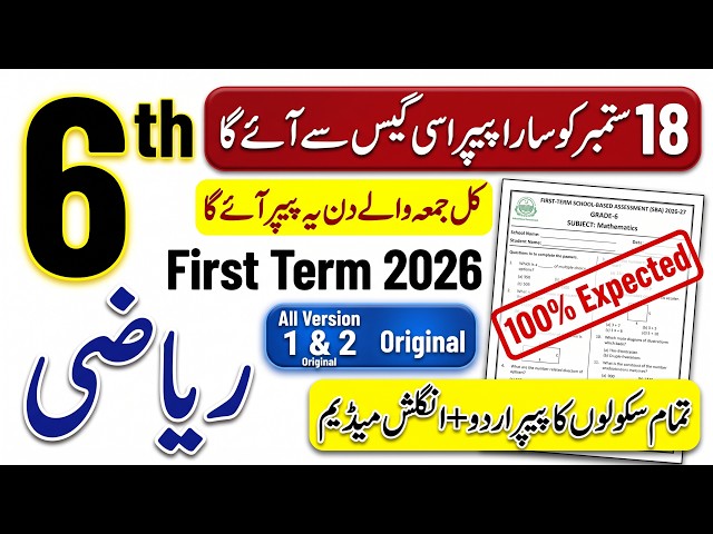 6th Class Math SBA 1st Term Paper 2026 | Class 6 Ka Math Ka Paper | First Term Paper