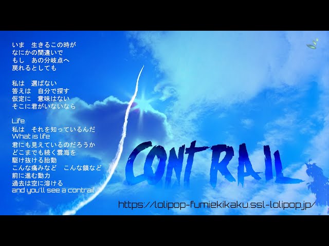 Contrail　心にブルーインパルス！
