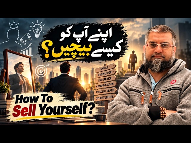 How to Sell Yourself? | اپنے آپ کو کیسے بیچیں؟ | Zeeshan Usmani