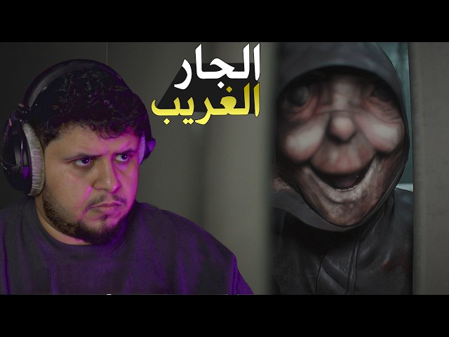 DREAD NEIGHBOUR ::  اسوء جار تسكن جنبه