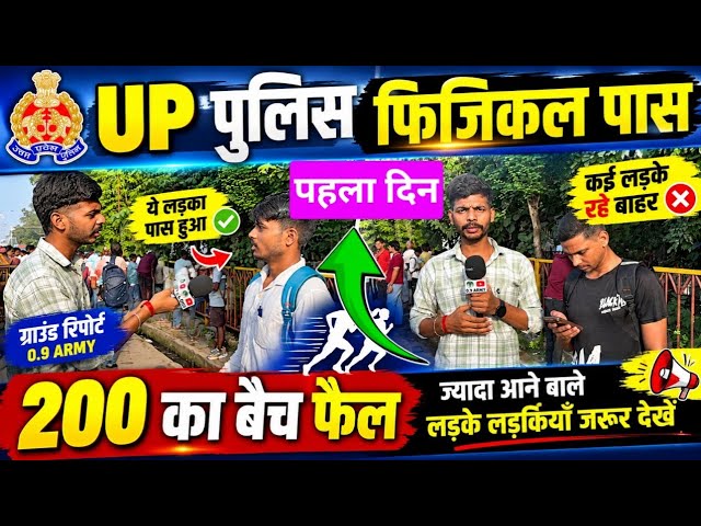 UP Police Physical 2026 | दौड़ पास करके निकला । उत्तर प्रदेश पुलिस दौड़ । up police Running 2026