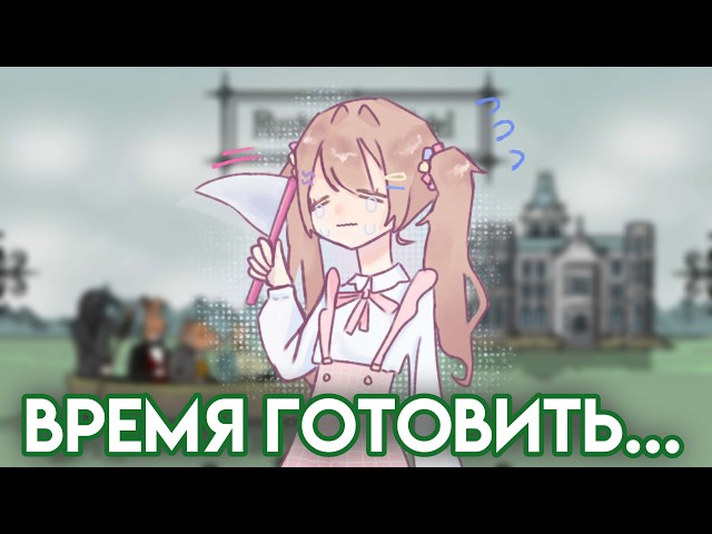 Пора готовить... А Вики не умеет! || Rusty Lake || Vika_VIP