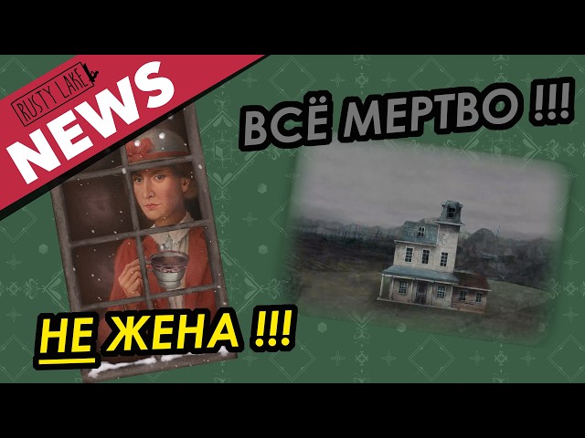 ЖУРНАЛЫ РАЗРАБОТКИ ВЕРНУЛИСЬ!!! ЧТО ИЗВЕСТНО О SERVANT OF THE LAKE