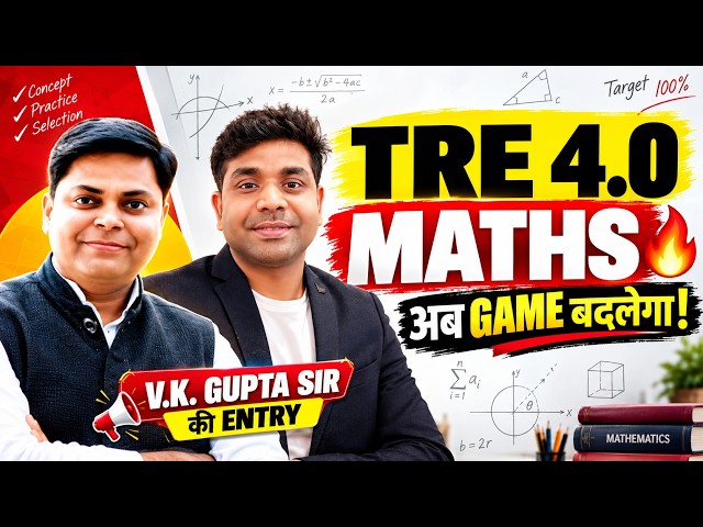 Big Announcement🔥 BPSC TRE 4.0 New Maths Faculty | Be Ready To Crack BPSC TRE Exam 2026 By Navin Sir