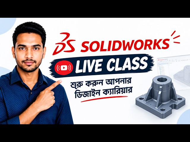 SolidWorks Live Class বাংলা- Day 4