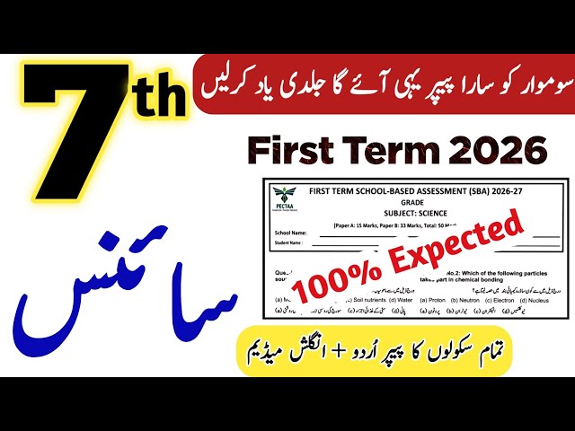 7th Class Science SBA 1st Term Paper 2026 | School Based Assessment | PEC Grade 7