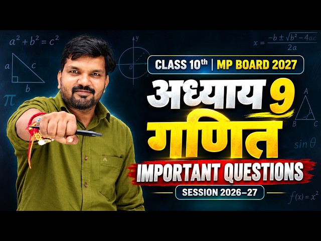 Class 10 Maths Chapter 9 | अध्याय 9 गणित Important Questions | MP Board 2027 | Session 2026-27