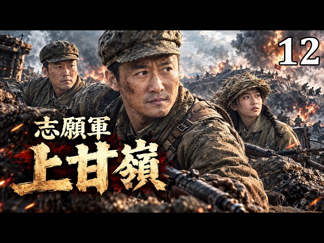 [2026 Korean War Epic] EP12: A Bloody Fight to Dawn at Hill No. 3! Wang Lei Defends Triangle Hill...