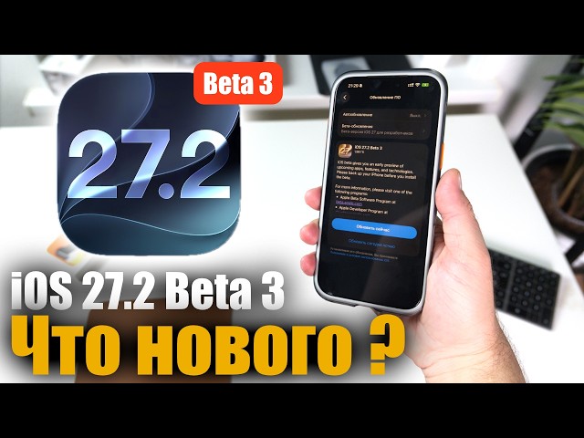 😳 iOS 27.2 Beta 3 What’s New? Apple Is Preparing the Final Release!