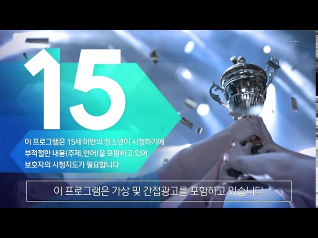 OGN 15세 시청연령고지 (2020.09.12)