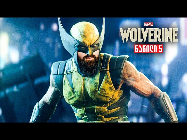 Гигантский робот Marvel's Wolverine PS5 Pro 4K часть 5