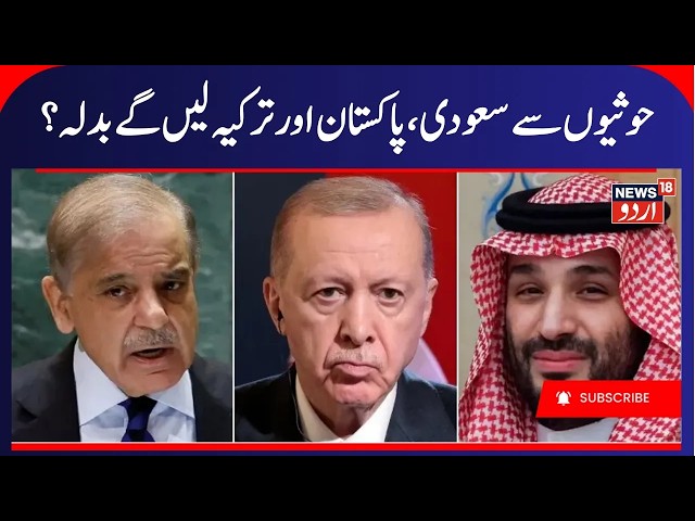PAKISTAN STEPS BACK FROM MECCA PACT! Saudi Arabia Requests Israeli Intelligence!  West War | N18G