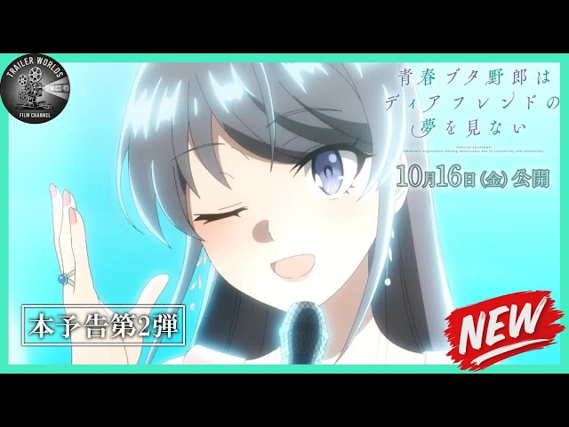 Rascal Does Not Dream of a Dear Friend | Official Trailer 2 | 劇場アニメ「青春ブタ野郎はディアフレンドの夢を見ない」本予告第2弾