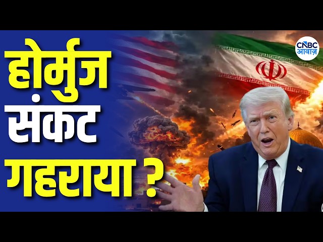 US-Iran War Update: Strait of Hormuz पर घमासान, मिसाइल हमलों से Global Oil Crisis का डर ? | N18G