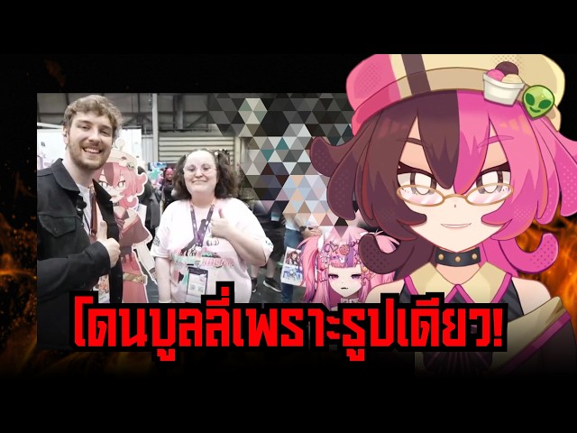 Why did this VTuber become a target for bullying because of one photo?