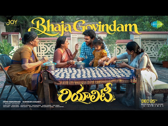 Bhaja Govindam - Lyrical | Reality | Kiran Abbavaram | Bheems Ceciroleo | Vaikom Vijayalakshmi