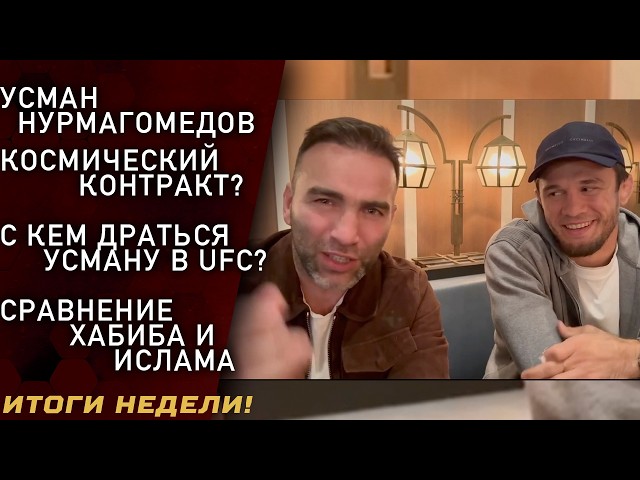UFC or PFL \ Comparing Islam and Khabib \ What’s next for Umar \ Ponomarev's departure \ Bare-knu...