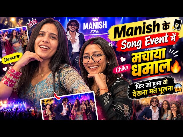 Finally Manish बन गया Star🤗 Event me किया सबने धमाल🥳 | Varsha Yadav | @varshayadav3532 @Chika_yadav 