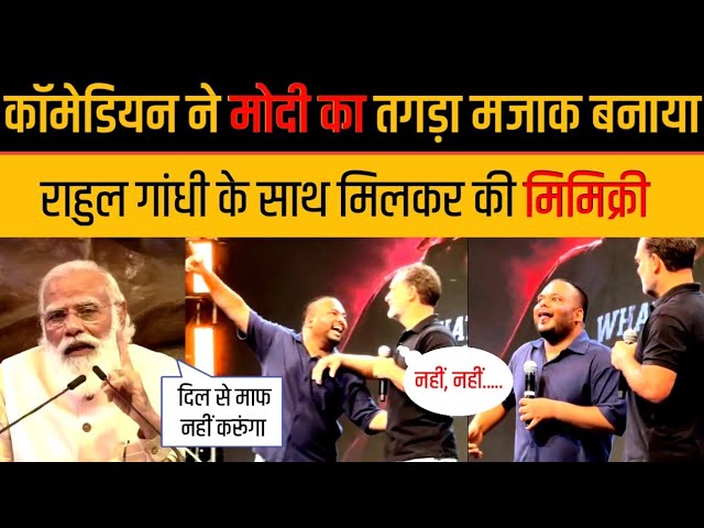 Comedian Pulkit Mani Trolled PM Modi by Mimicking His Hugs and Laughter with Rahul Gandhi