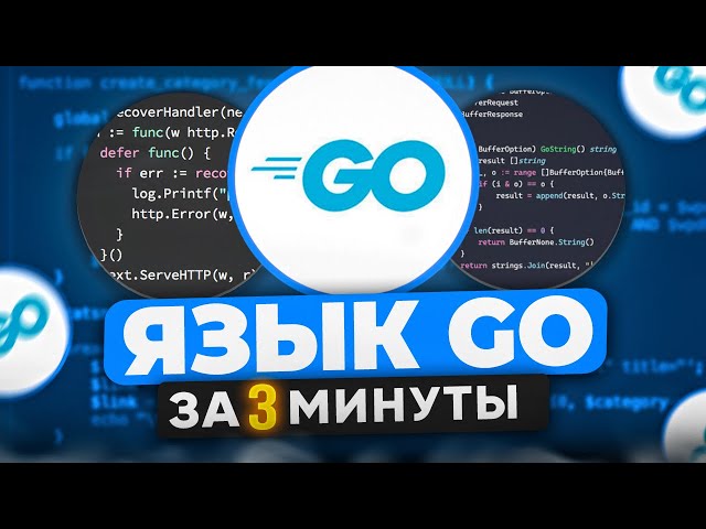 PROGRAMMING LANGUAGE GO(GOLANG) in 3 MINUTES