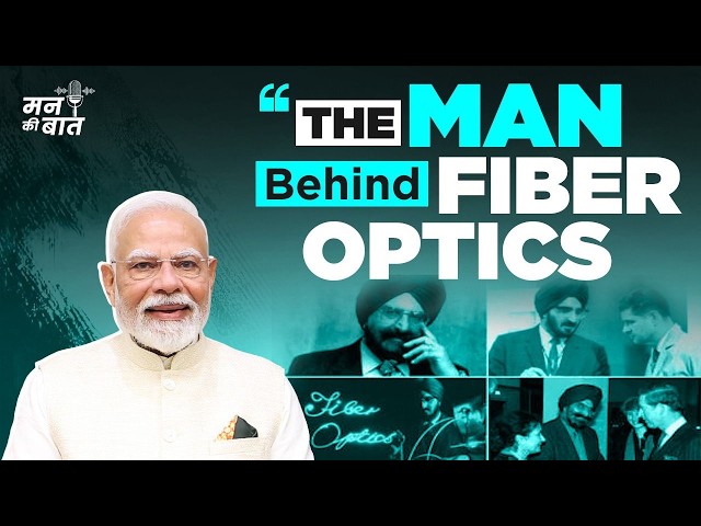 Narinder Singh Kapany: The Indian Scientist known as the Father of Fiber Optics | #MannKiBaat
