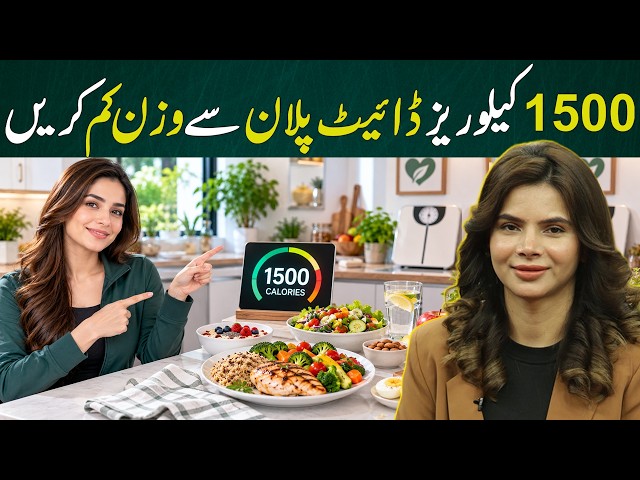 1,500-Calorie Diet Plan for Weight Loss | Simple & Effective Meal Plan | Ayesha Nasir
