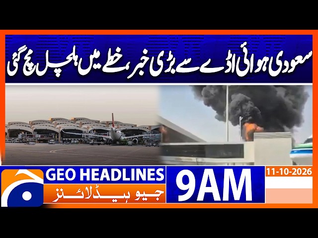 Riyadh Airport Attack Kills 12,Injures Over 300 as US Weighs Military Action |Geo News 9AM Headlines