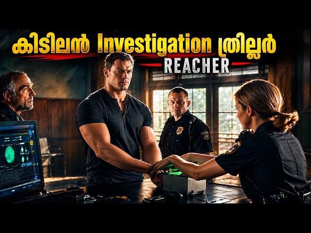 🔥കൊലപാതകികളെ തേടി ഡിറ്റക്റ്റീവ്| Reacher Season 1| Explained Malayalam|Detective Series|Film Teller