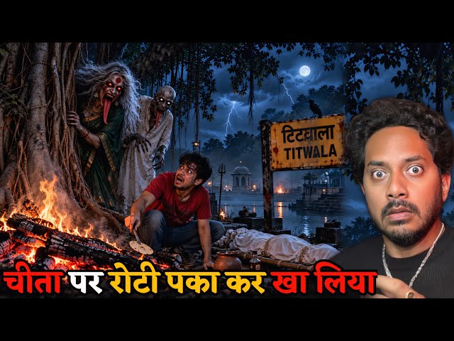 Titwala (Mumbai) Ki Sabse Bhootiya Ghatna 😰 | Subscriber Real Horror Story
