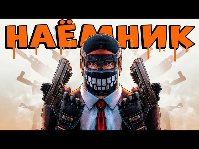 I became a MERCENARY! I HELP people FULFILL THEIR WISHES and GET RID OF CLANS! CheZee. Rust | Rust