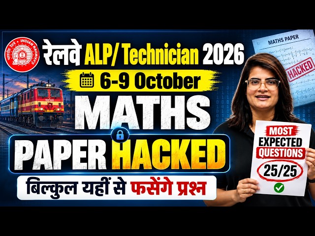 Railway Technician Classes 2026 | RRB Technician Grade 3 Maths PYQs | RRB ALP Maths | GOPIKA MAM