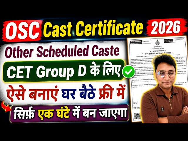 OSC Caste Certificate Apply Online 2026 | HSSC CET Group D OSC Caste Certificate Haryana |