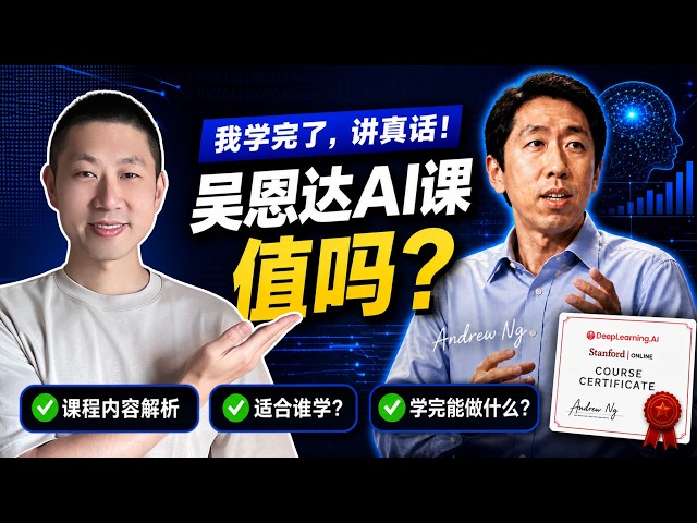 11分鐘學完吳恩達AI For Everyone: 普通人學AI先看這一支！