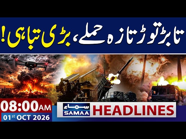 Iran US War LIVE Update: Deadliest Attacks Rock the World | 8 AM News Headlines | Samaa TV