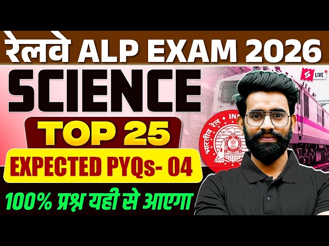RRB ALP Science Class 2026 | RRB ALP Science Expected Important Questions | ALP Science By Lalit Sir