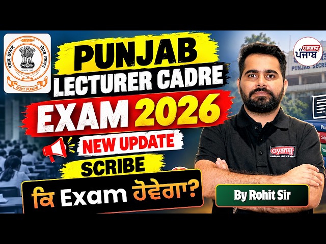 Punjab Lecturer Cadre Exam 2026 🚨 | New Update on Scribe Facility | Important Information | Gyanm