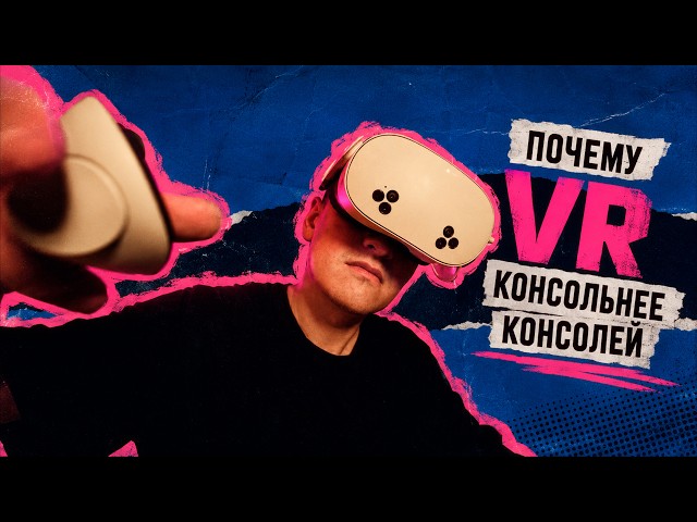 Why VR Is Now More Like a Console Than Consoles Are