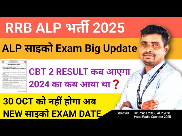 RRB ALP 2025 CBAT/Psycho EXAM BIG UPDATE ✅ When will the CBT 2 RESULT be released❓ When was the 2...