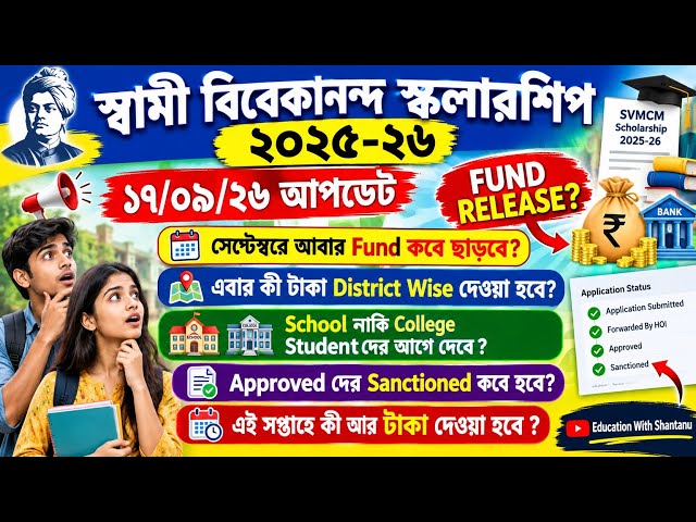 SVMCM Scholarship Payment New Update 2026. When will I receive the SVMCM Scholarship 2025-26? New...