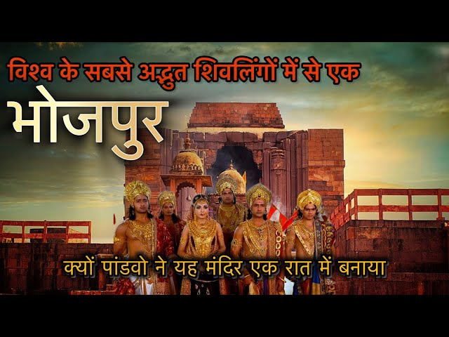 bhojpur temple Bhopal || tourism place || bhopal tourism
