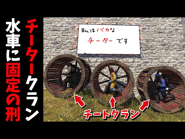 I tied a cheater clan to a waterwheel and made them run [RUST Gameplay]