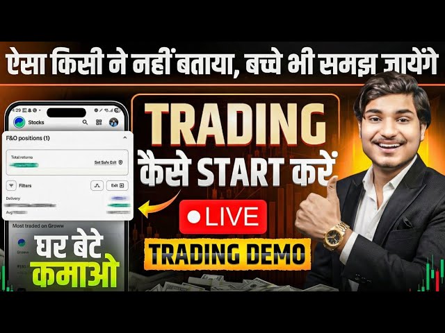 Trading kaise Kare | How To Start Trading For Beginners | Option Trading Kaise Kare