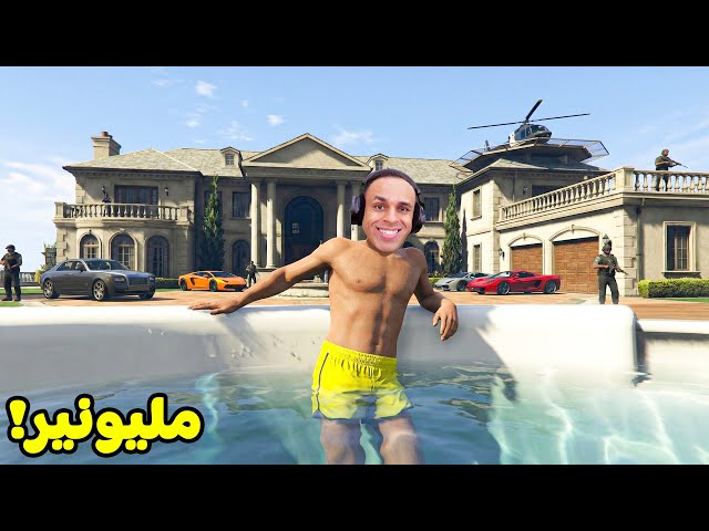 قراند 5 جاتا : شريت قصر بقيمه 20 مليون دولار | GTA V !! 💰🏰