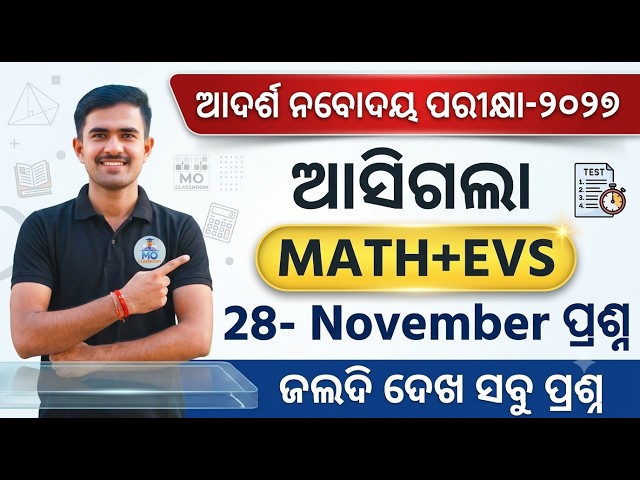 OAV & NAVODAYA Exam 2027 | oav jnv samajika question | Adarsa Navodaya math question paper| Sst Evs|