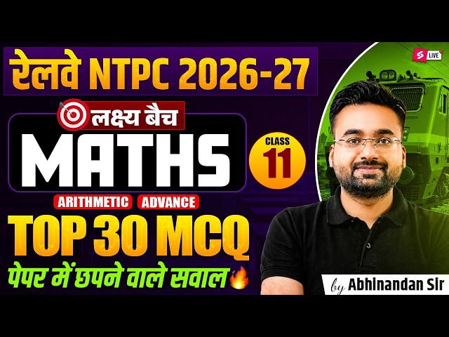 RRB NTPC 2026 | RRB NTPC Maths Practice Set | NTPC Maths Classes 2026 | NTPC by Abhinandan Sir