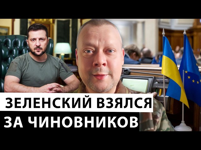 Zelenskyy begins crackdown