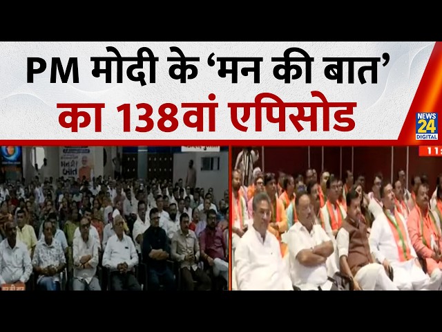 138th Episode of PM Modi’s ‘Mann Ki Baat’ | Mann Ki Baat | PM Modi LIVE | BJP | CEC | News 24