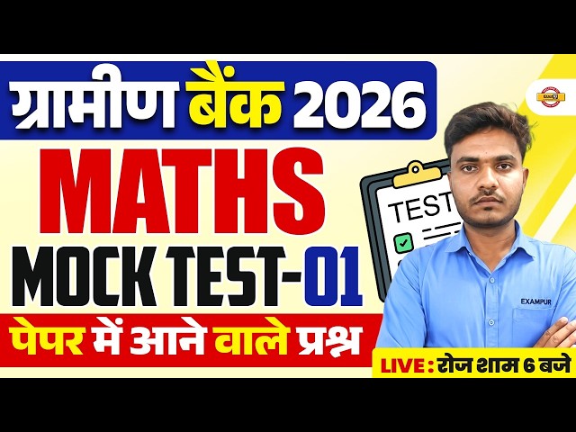 GRAMIN BANK 2026 MATH CLASSES | IBPS GRAMIN BANK MATHS PRACTICE SET | IBPS GRAMIN BANK MATH