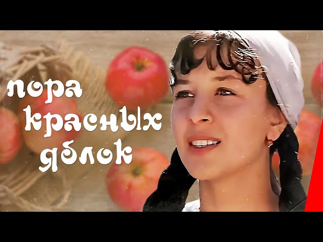 The Time of Red Apples (1981) film