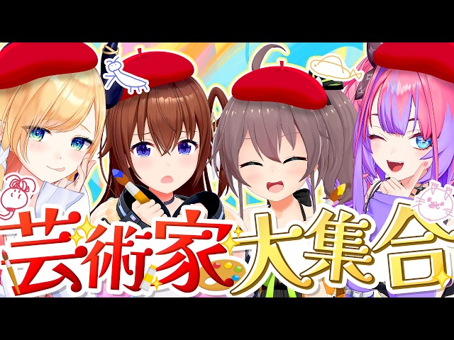 [Artists Assemble] Mind Reading with Original Drawing Songs! [#ホロ絵描き歌]